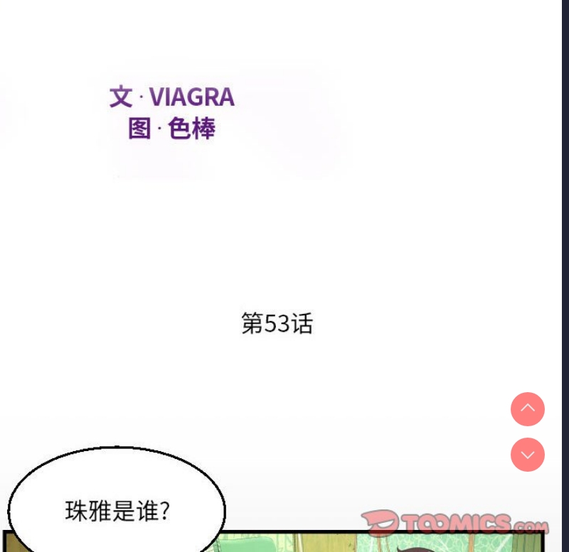 阿姨 第53话 第12页