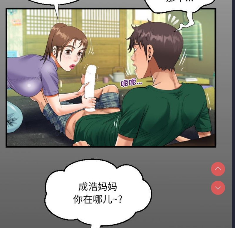 阿姨 第53话 第15页