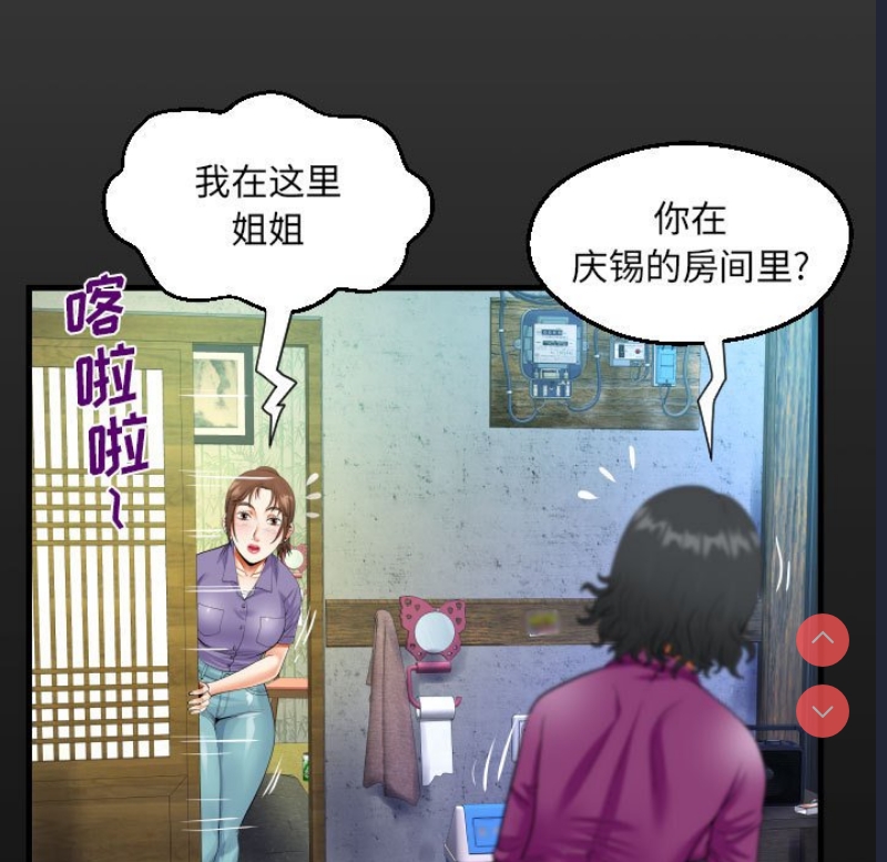 阿姨 第53话 第17页