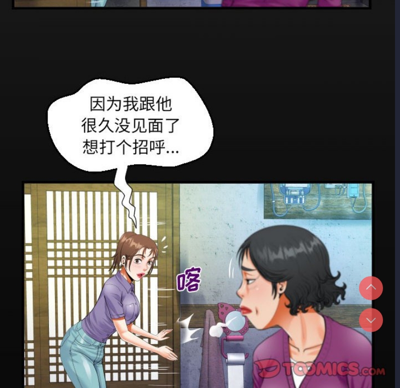 阿姨 第53话 第18页
