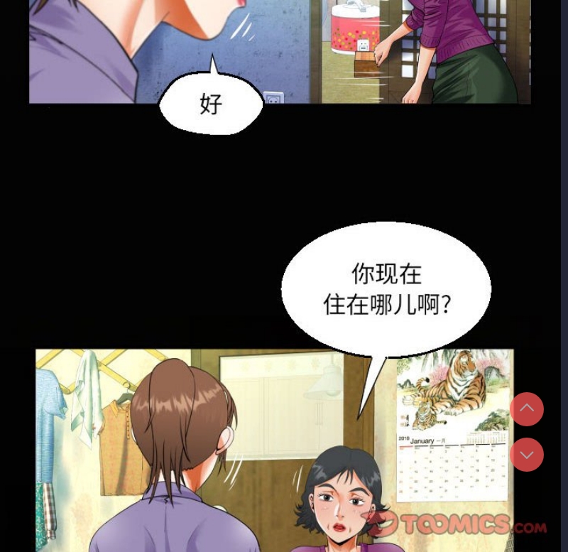阿姨 第53话 第20页
