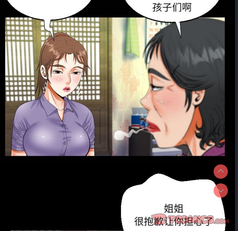 阿姨 第53话 第22页