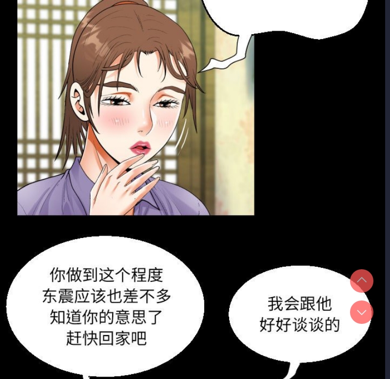 阿姨 第53话 第23页