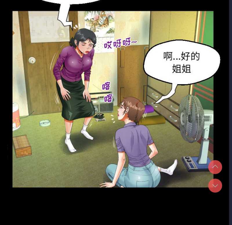 阿姨 第53话 第25页