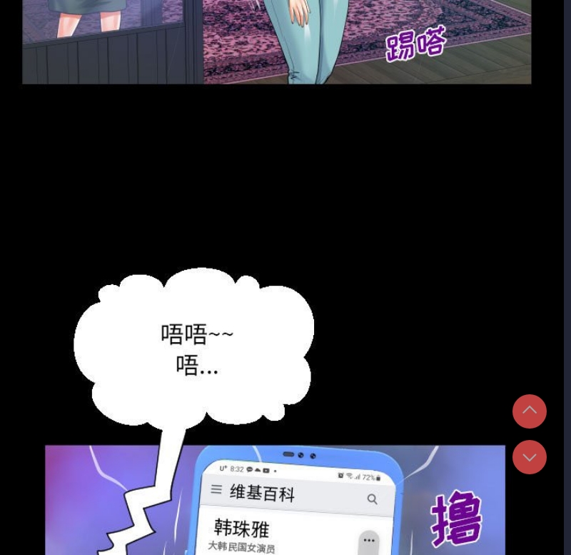 阿姨 第53话 第27页