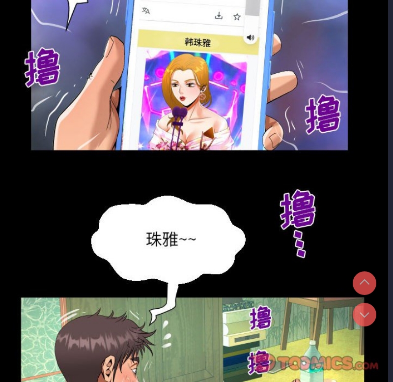 阿姨 第53话 第28页