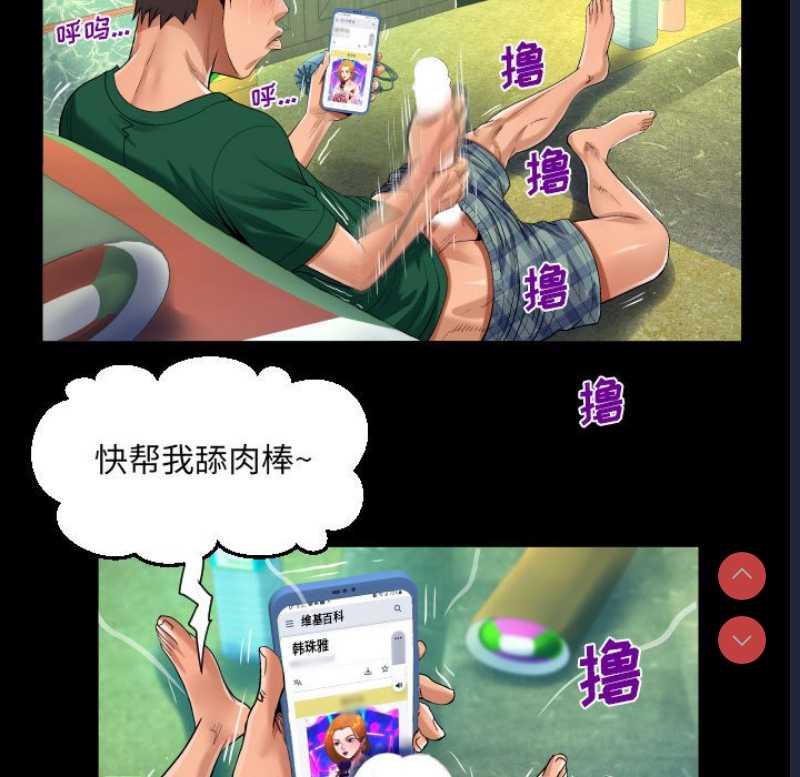 阿姨 第53话 第29页