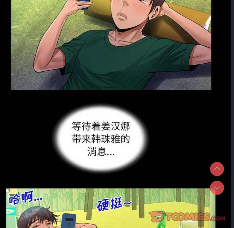 阿姨 第53话 第6页
