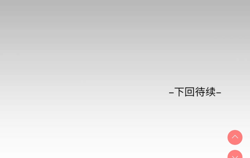 阿姨 第53话 第87页