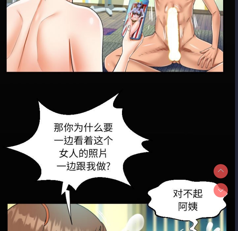 阿姨 第54话 第20页