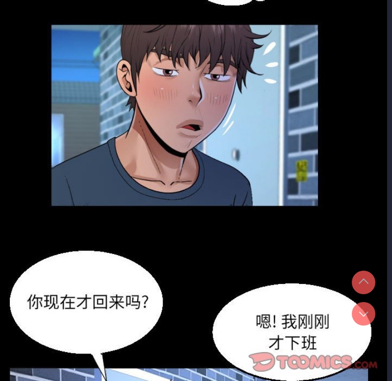 阿姨 第54话 第29页