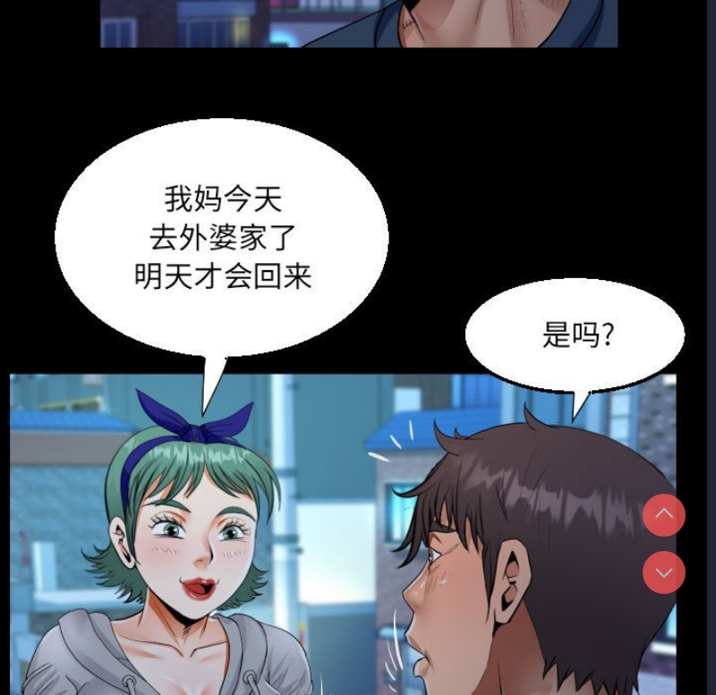 阿姨 第54话 第34页
