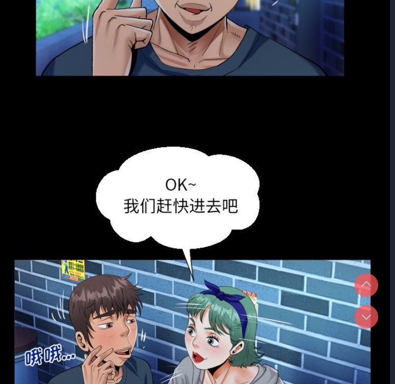 阿姨 第54话 第36页