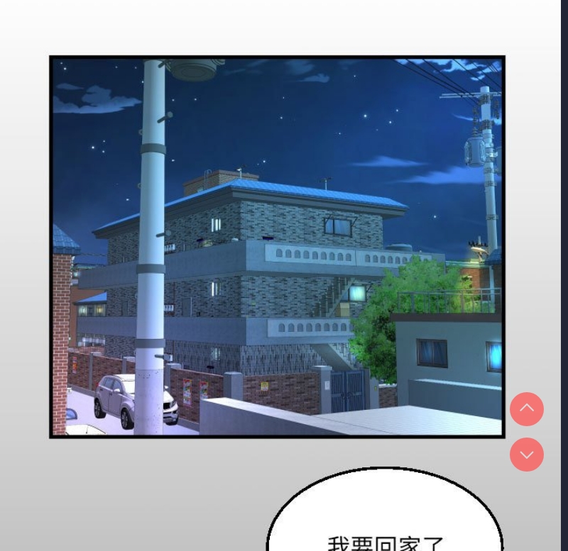 阿姨 第55话 第13页