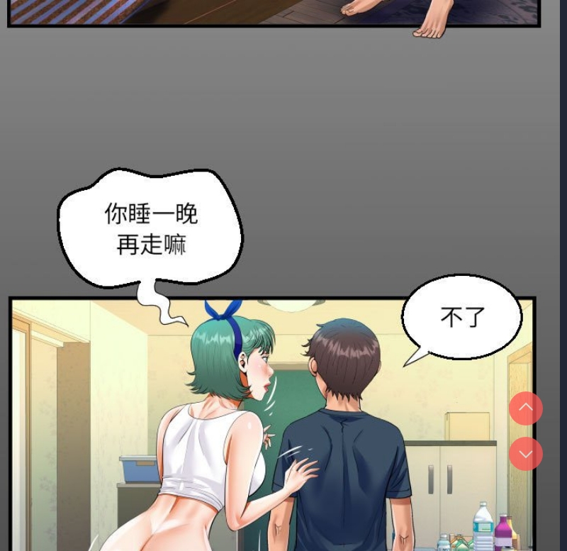 阿姨 第55话 第15页