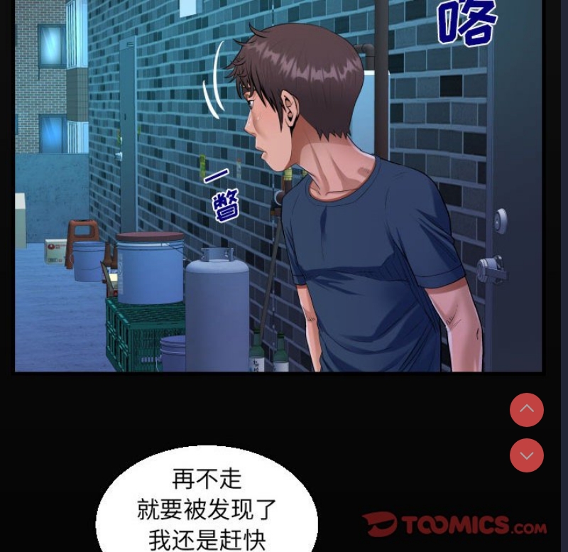 阿姨 第55话 第18页