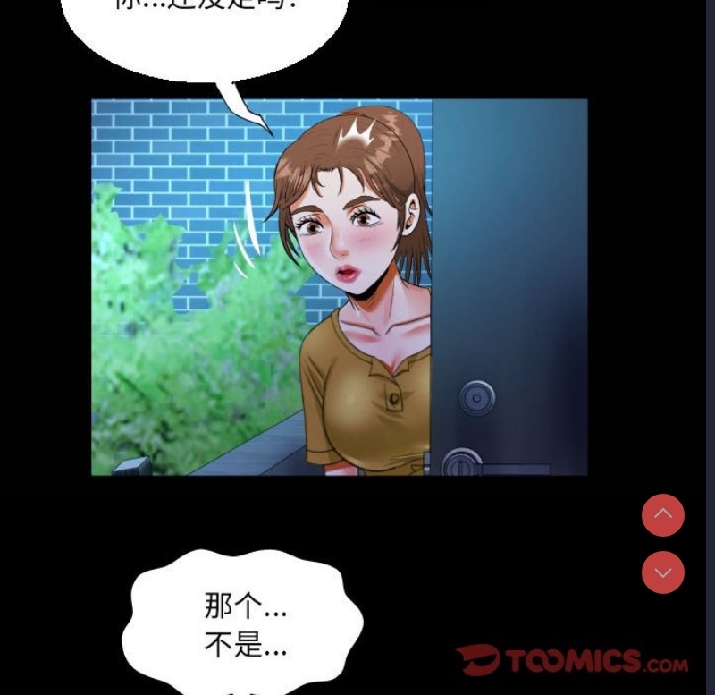 阿姨 第55话 第23页