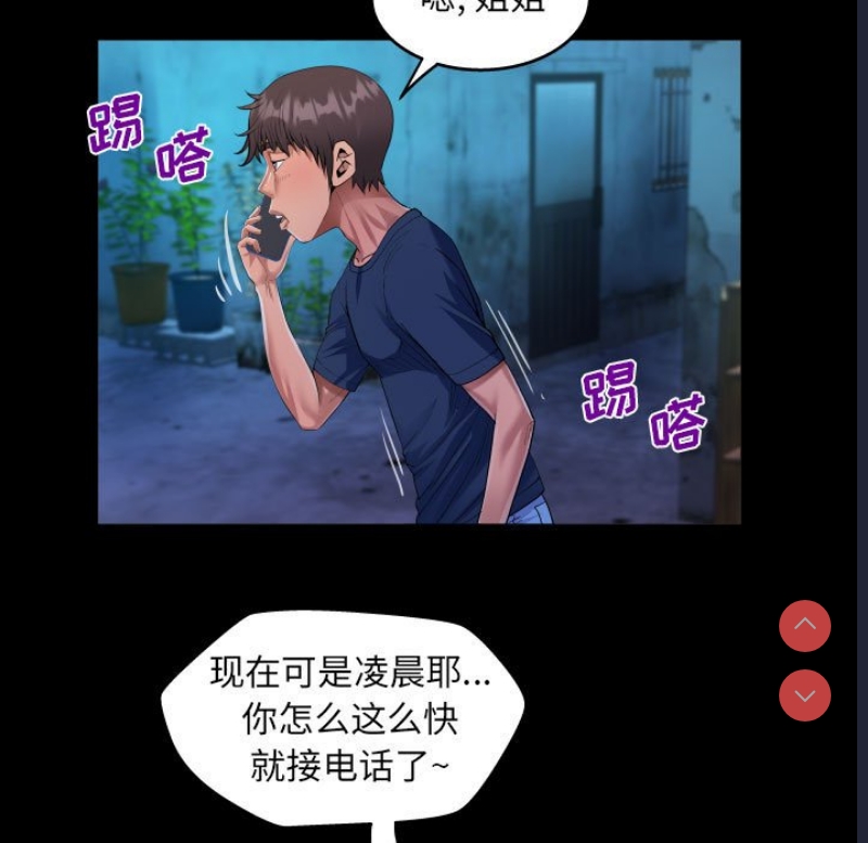 阿姨 第55话 第30页
