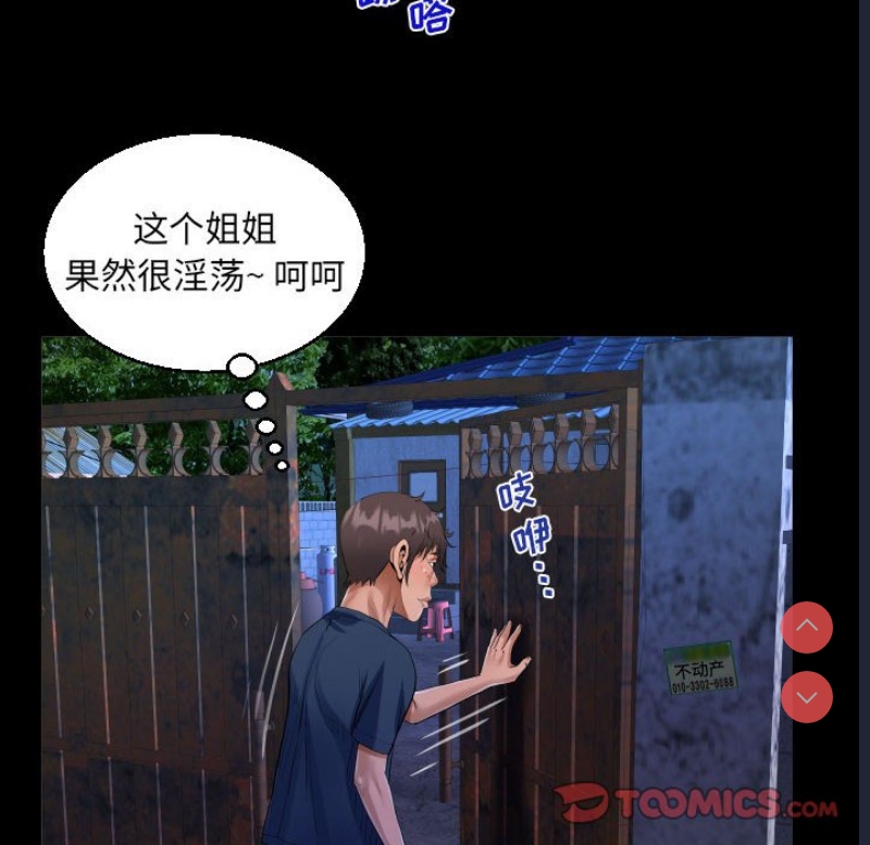 阿姨 第55话 第35页
