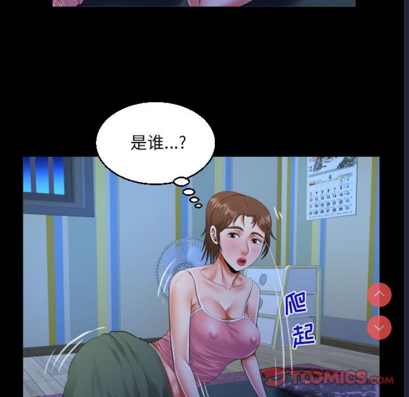 阿姨 第55话 第43页