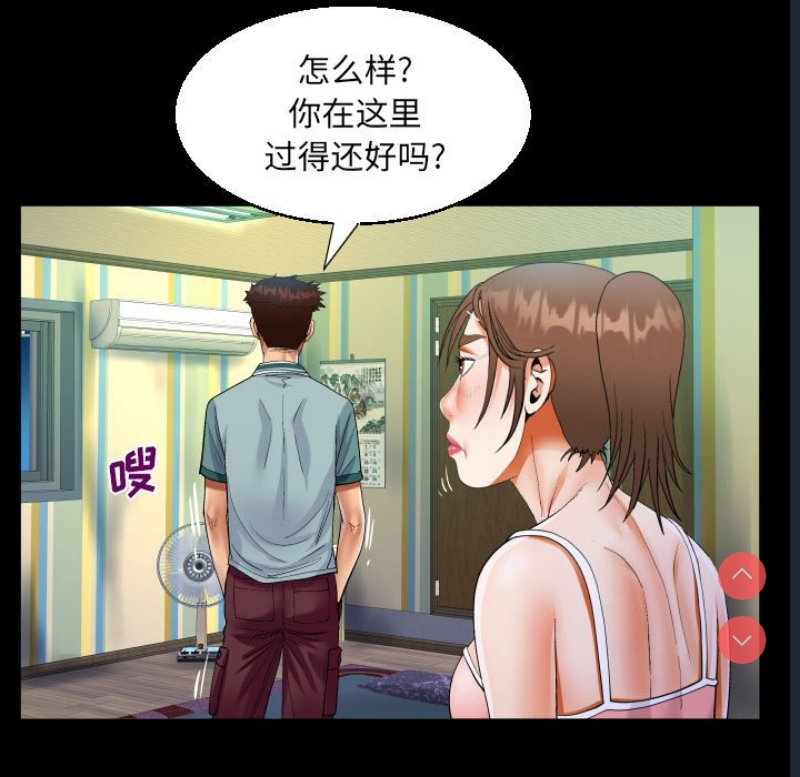 阿姨 第55话 第50页