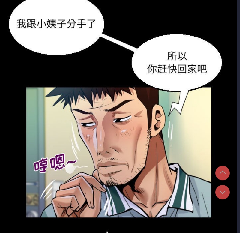 阿姨 第55话 第52页