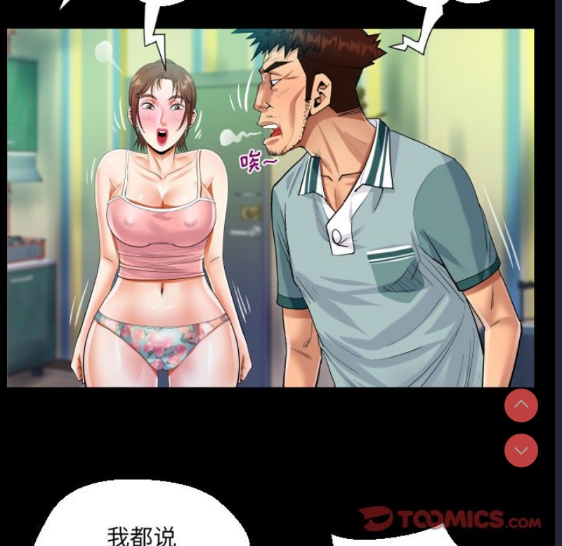 阿姨 第55话 第55页