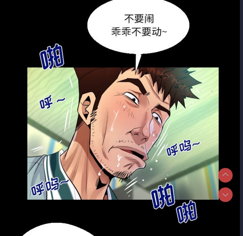 阿姨 第55话 第72页