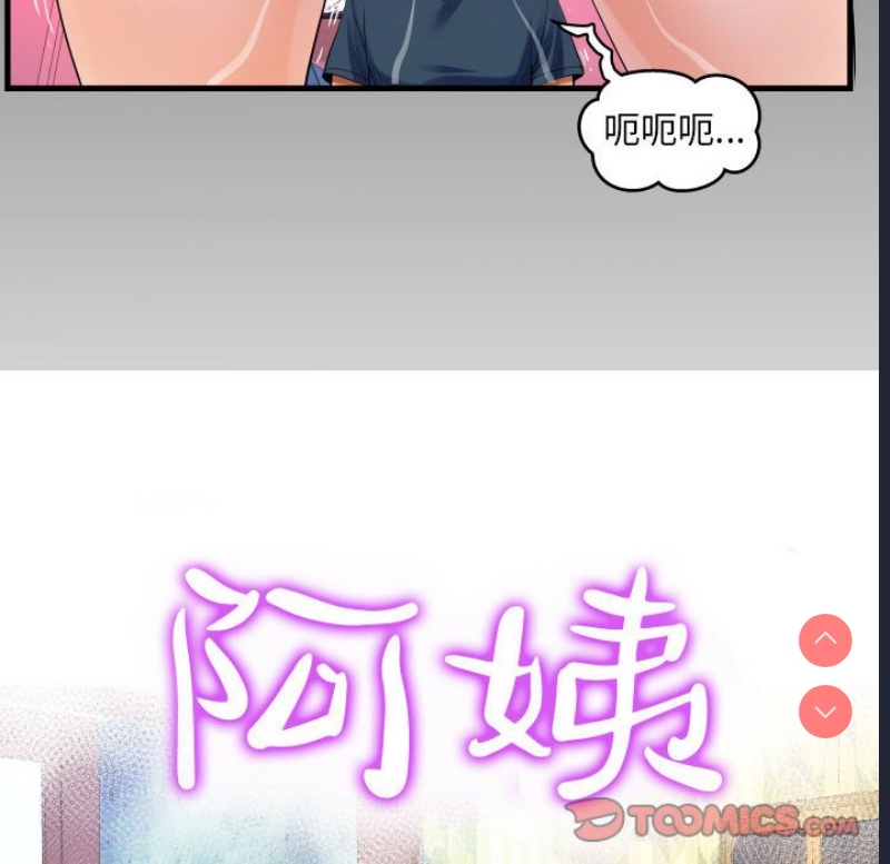 阿姨 第56话 第12页