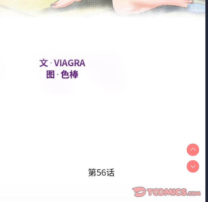 阿姨 第56话 第14页