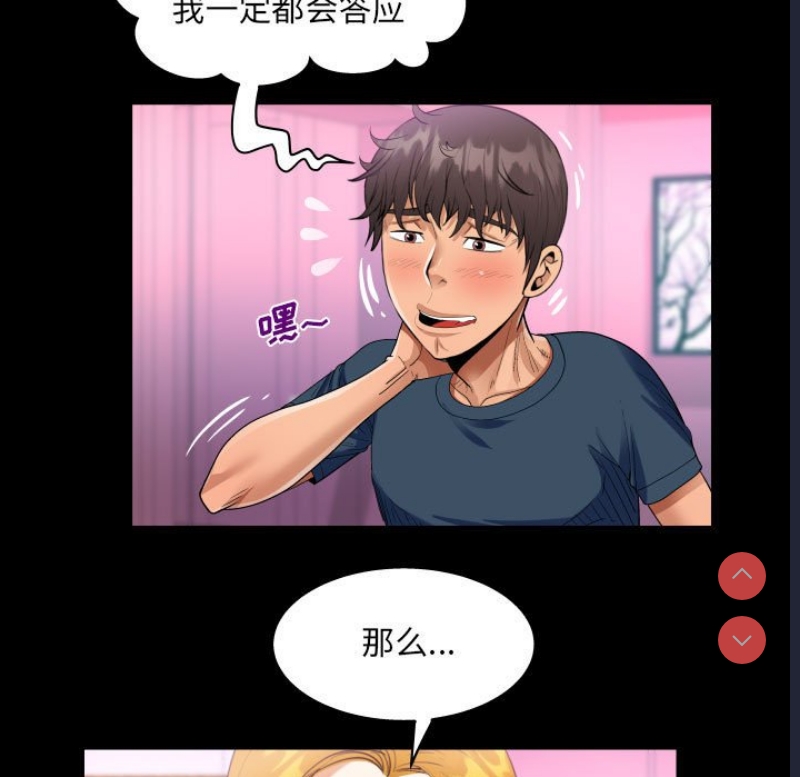 阿姨 第56话 第23页