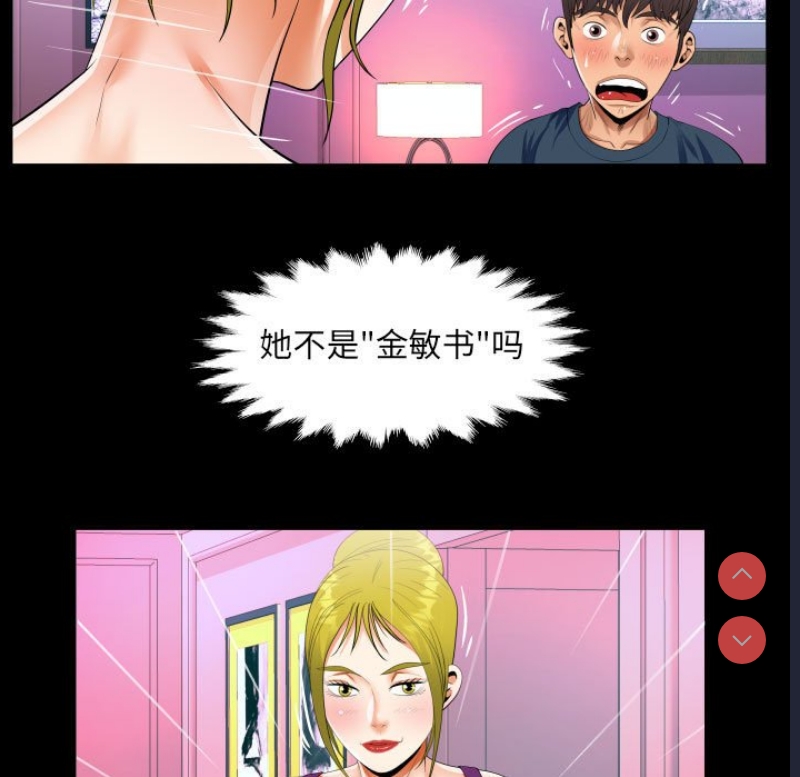 阿姨 第56话 第27页