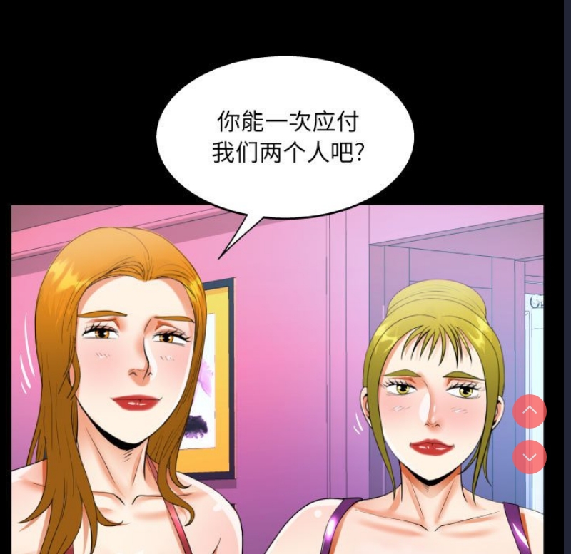 阿姨 第56话 第37页