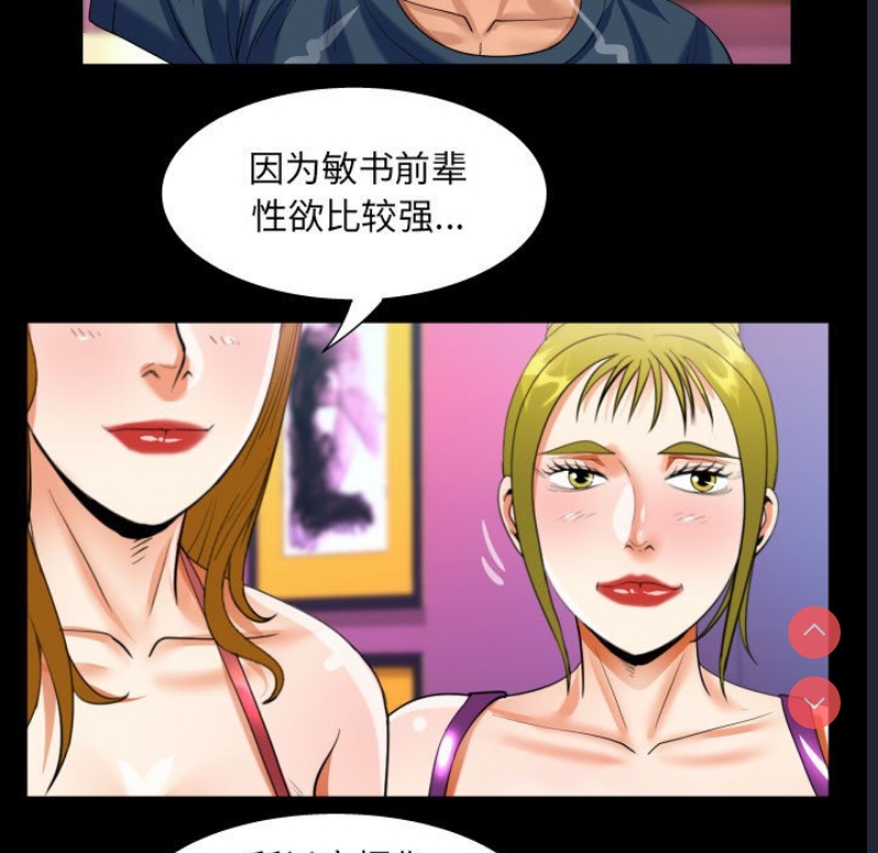 阿姨 第56话 第39页