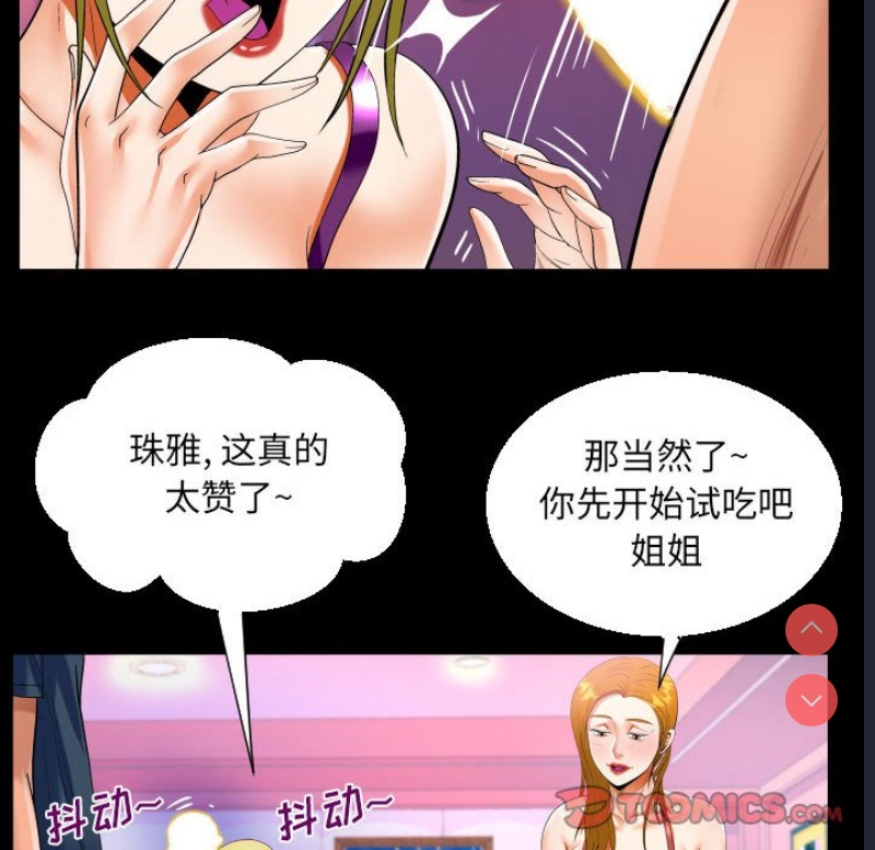 阿姨 第56话 第52页