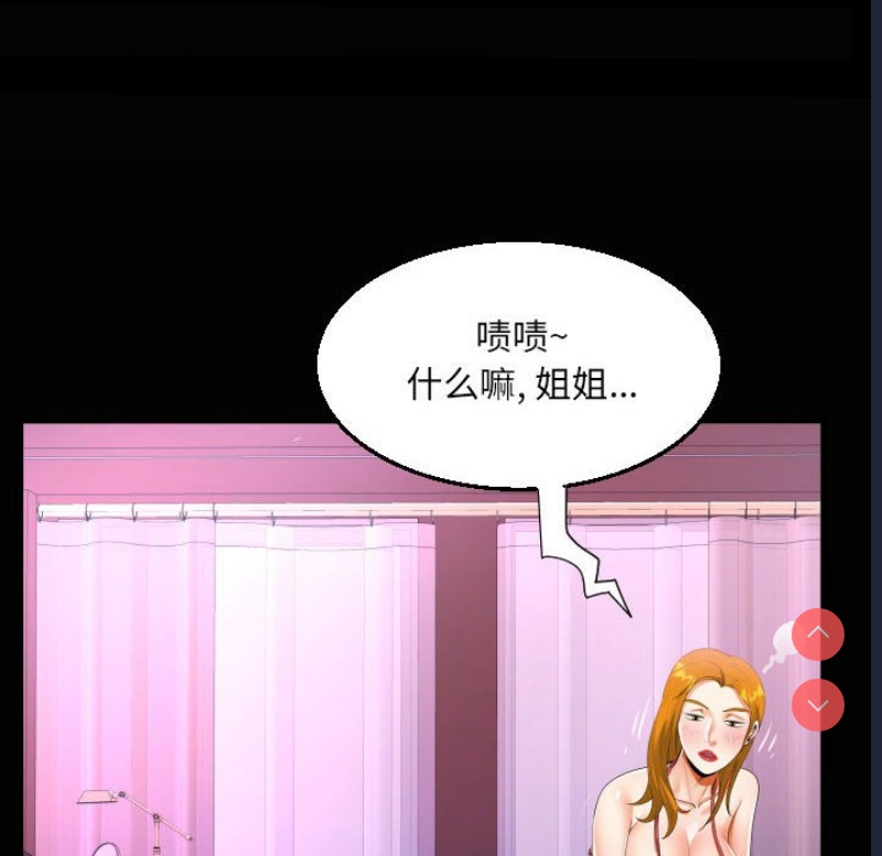 阿姨 第57话 第20页