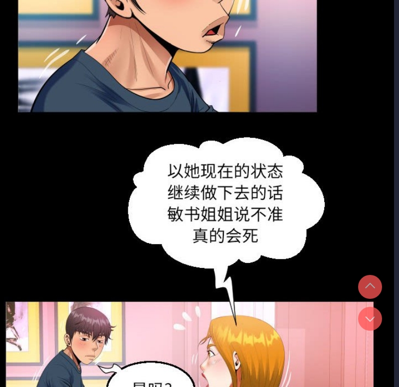 阿姨 第57话 第28页