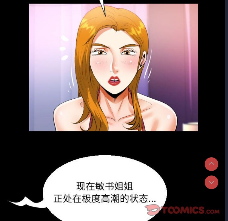阿姨 第57话 第30页