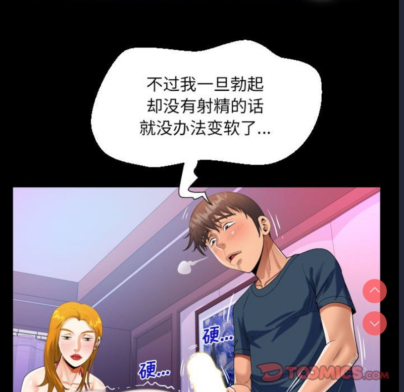 阿姨 第57话 第34页