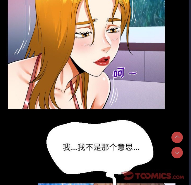 阿姨 第57话 第38页