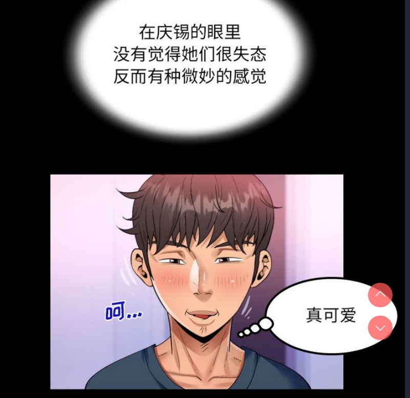阿姨 第57话 第76页