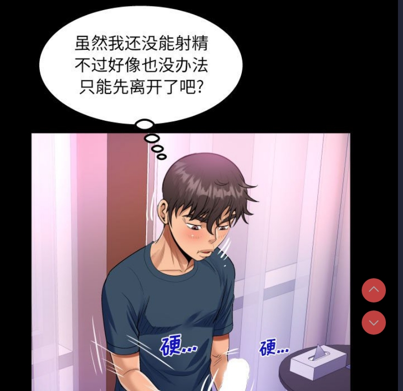 阿姨 第57话 第77页