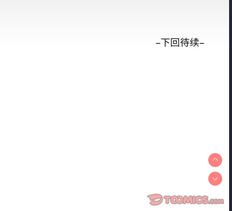 阿姨 第57话 第86页