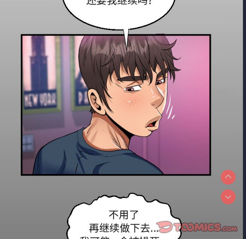 阿姨 第58话 第14页