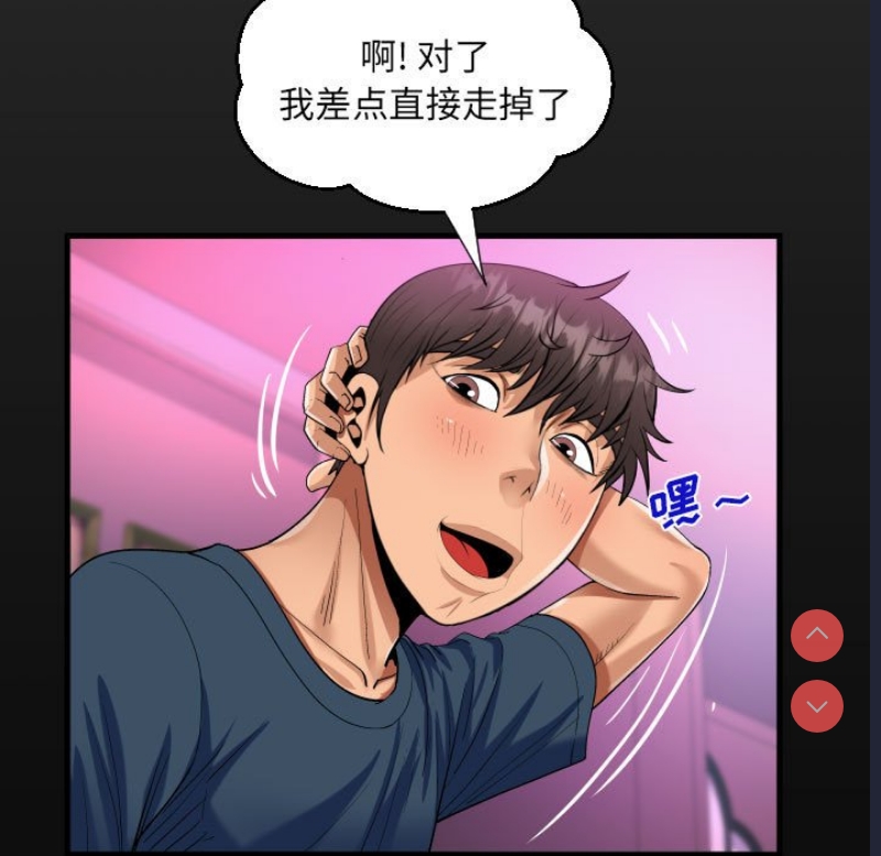 阿姨 第58话 第17页