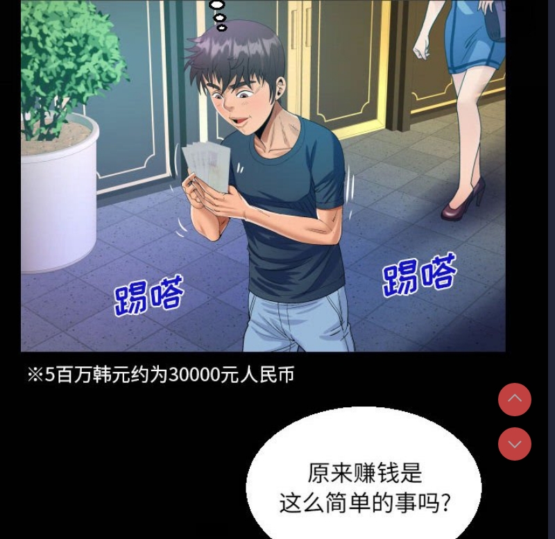 阿姨 第58话 第20页