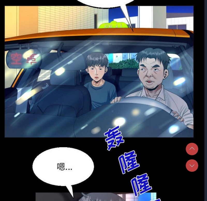 阿姨 第58话 第24页
