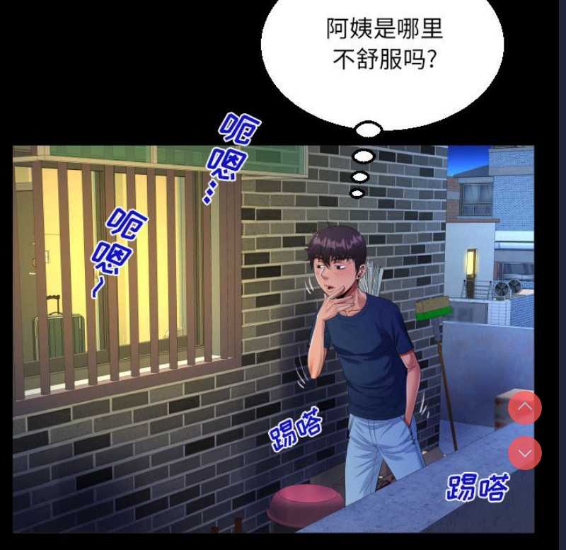 阿姨 第58话 第32页