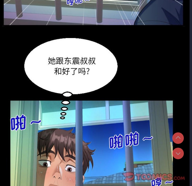 阿姨 第58话 第34页
