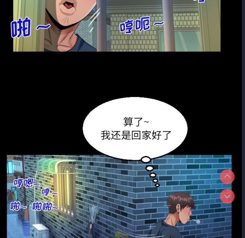 阿姨 第58话 第35页